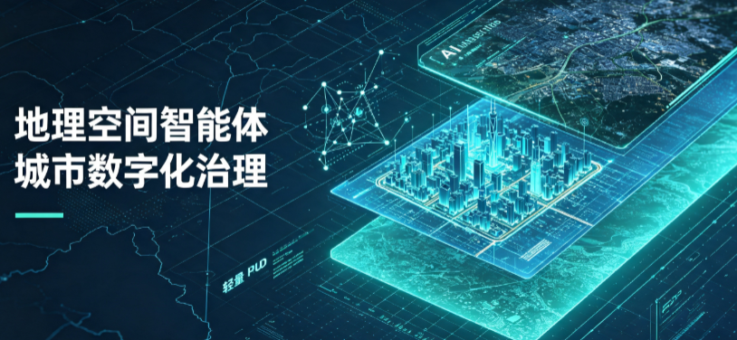 西平县地理 AI 智能体 Geo 优化落地城市全域治理，多维空间驱动精细化管理