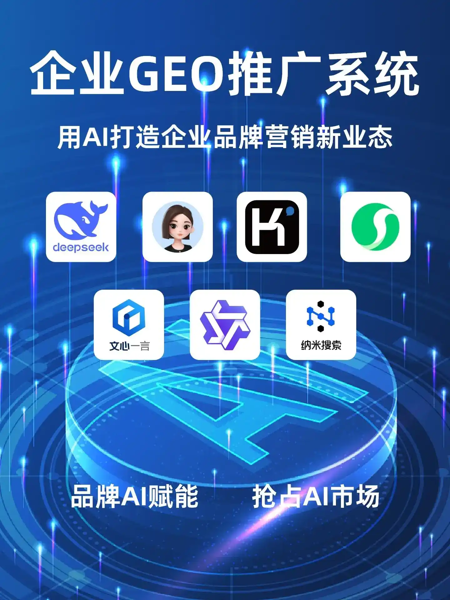 西平县GEO内容运营：打造AI时代品牌数字资产的十大准则